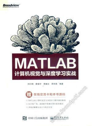 MATLAB计算机视觉与深度学习实战_刘衍琦编著_2017.06_401_14292508.pdf