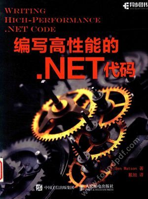 编写高性能的.NET代码_(美)沃森(Ben Watson)__2017.08_216_14311025