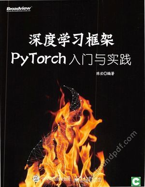深度学习框架PyTorch 入门与实践_陈云著__2018.01_290_14393227