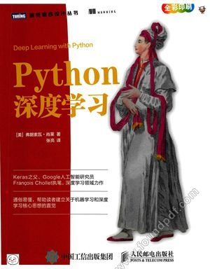 Python深度学习 人工智能 deep learning with python 中文版_弗朗索瓦·肖莱著;张亮(hysic)译___2018.08_292_14474999