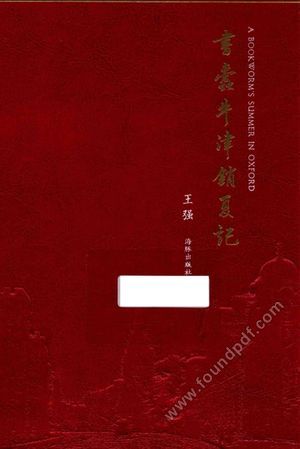 书蠹牛津消夏记__2016.09_258_14136337