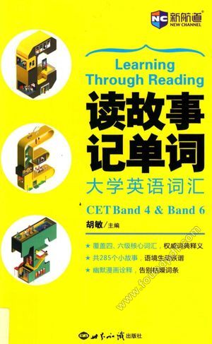 读故事记单词 大学英语词汇_胡敏主_2016.08_573_14251044