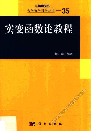 实变函数论教程_杨力华编_2017.05_164_14284873.pdf