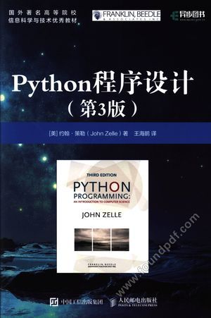 Python程序设计 第3版_(美)约翰·策勒(John Zelle)_2018.01_332_14419437