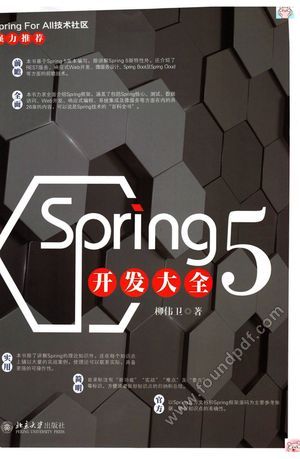 Spring5 第1版 (2018年11月1日)_z9012108