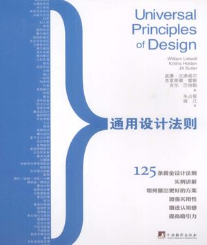 通用设计法则_(美)威廉·立德威尔(WilliamLidwell),(美)克里蒂娜·霍顿(KritinaHolde__2013.09_271_13374441