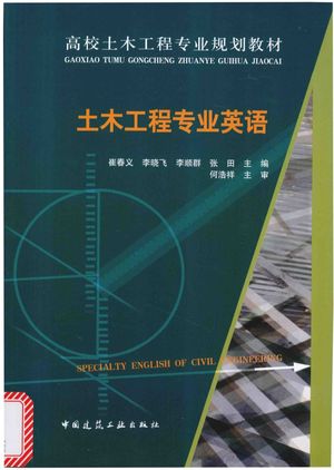 土木工程专业英语_崔春义主编__2015.06_165_13855032