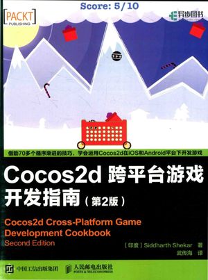 Cocos2d 跨平台游戏开发指南 第2版_(印度)谢卡(Siddharth Shekar)_2016.11_337_14072809