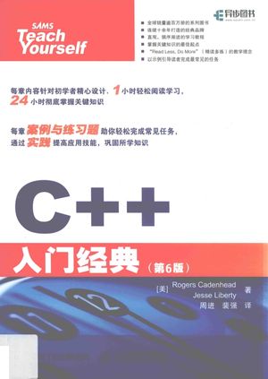 C++入门经典 第6版_(美)Rogers Cadenhead,Jesse Liberty著;周进,裴强_2016.12_319_14171062