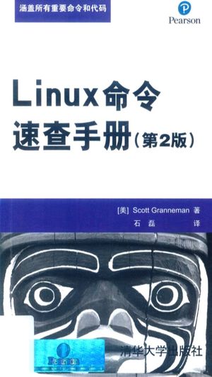 Linux命令速查手册 第2版_斯科特·格兰尼曼_2017.01_490_14172839