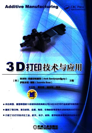 3D打印技术与应用_阿米特·班德亚帕德耶著_2017.09_387_14262096