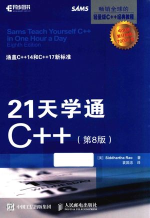 21天学通C++ 第8版_悉达多饶_2017.09_534_14309413