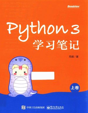 Python 3学习笔记 上_雨痕_2018.01_414_14357422