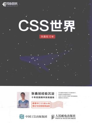 CSS世界_张鑫旭_2017.12_328_14381322
