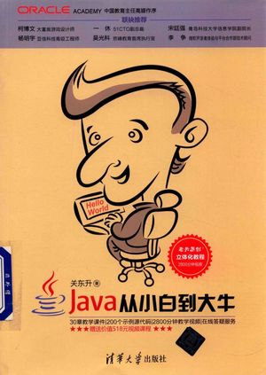 Java从小白到大牛_关东升__2018.04_528_14394536