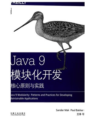 Java 9模块化开发 核心原则与实践_Sander Mak,Paul Bakker_2018.06_234_14450104