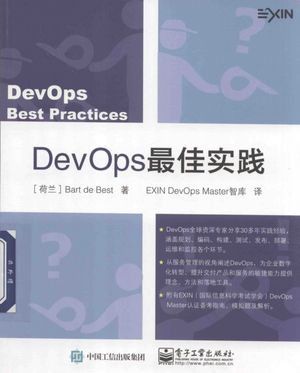 DevOps最佳实践_(荷兰)巴特·德·贝斯特(Bart de Best_2018.10_229_14451282