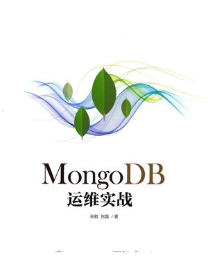 MongoDB运维实战_张甦(2018-09-01_228_zz030702