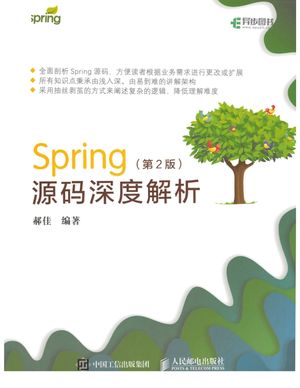SPRING源码深度解析 第2版_郝佳编著___2019.01_435_14522959