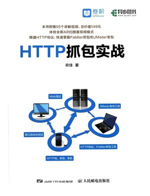 HTTP抓包实战_肖佳( 2018-06-01_194_zz032002