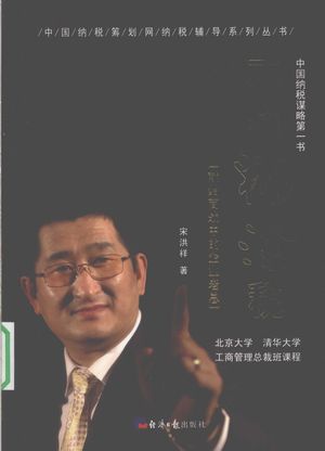 不缴糊涂税_PDF电子书下载 高清 带索引书签目录_宋红祥著_2010.02_206_12477543
