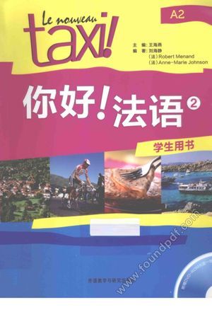 你好!法语 2 学生用书__PDF电子书下载 高清 带索引书 _P254_2013.03_13215800