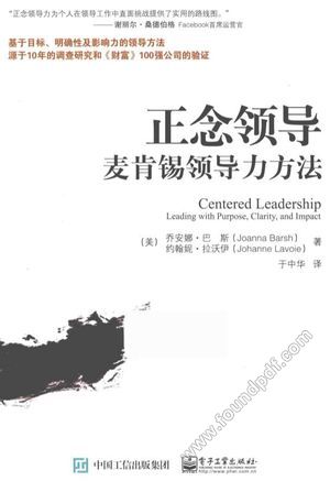 正念领导 麦肯锡领导力方法_PDF电子书下载 高清 带索引书签目录_(美)乔安娜·巴斯(JoannaBarsh),(美)约翰妮·拉沃伊(JohanneLavoie)著__2015.06_284_13772740