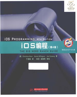 iOS编程_PDF电子书下载 高清 带索引书签目录_(美)科尔,(美)赫乐嘎斯,(美)康威著_武汉_2015.01_542_13803019