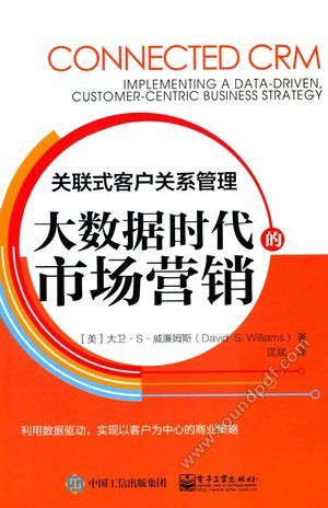 大数据时代的市场营销 关联式客户关系管理__PDF电子书下载 高清 带索引书 _(美)大卫·S·威廉姆斯(DAVID S.WILLIAMS)著;匡斌译__2016.02_196_13918405