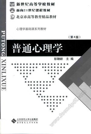 普通心理学 第4版_PDF电子书下载 高清 带索引书签目录_2012.05_P654_14026903