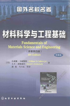 材料科学与工程基础 原著第4版_PDF电子书下载 高清 带索引书签目录__(美)小威廉·卡丽斯特,(美)大卫·来斯威什著;郭福,马立民_P808_2016.08_14032861