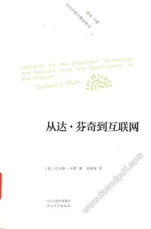 社会文明与理性译丛 从达·芬奇到互联网__PDF电子书下载 高清 带索引书 _(美)托马斯·米萨_石家庄_2016.01_441_14107302