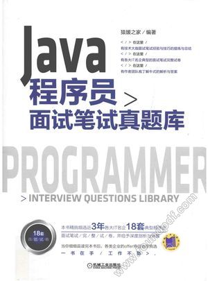 Java 程序员面试笔试真题库__PDF电子书下载 高清 带索引书 _2016.11_P350_14145748