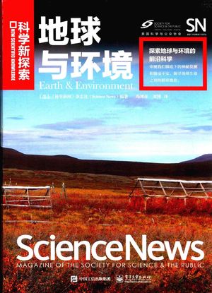 地球与环境  科学新探索_PDF电子书下载 高清 带索引书签目录_本书编委会_2017.01_402_14190155