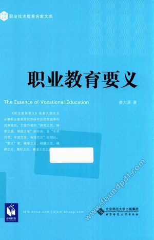 职业教育要义_PDF电子书下载 高清 带索引书签目录_姜大源著__2017.01_221_14202519