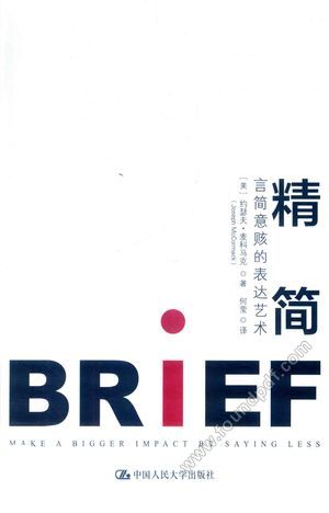 精简 言简意赅的表达艺术__PDF电子书下载 高清 带索引书 _(美)约瑟夫·麦科马克(Joseph McCormack)_中_2017.03_216_14241675