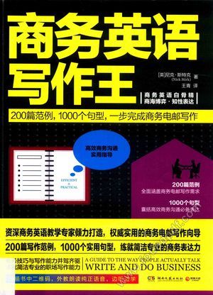 商务英语写作王_PDF电子书下载 高清 带索引书签目录_尼克·斯特克(Nick Stirk_2017.06_369_14293413