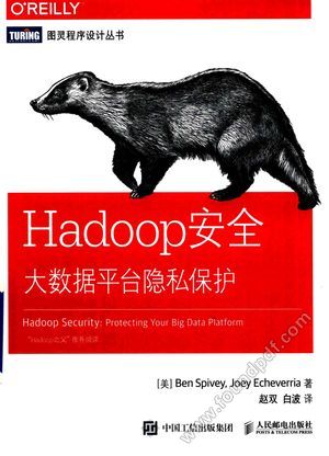 Hadoop安全 大数据平台隐私保护__PDF电子书下载 高清 带索引书 _(美)本·斯派维(Ben Spivey),乔伊·爱彻利维亚(Joey Echeverria)__2017.09_242_14323276