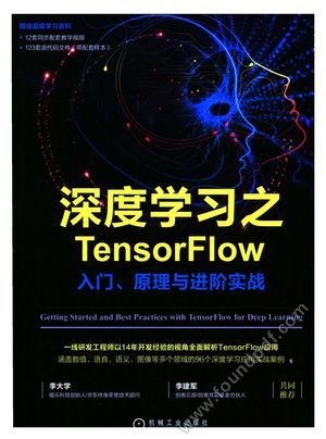 深度学习之TensorFlow入门、原理与进阶实战_PDF电子书下载 高清 带索引书签目录_李金洪著__2018.03_487_14396722