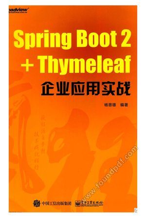 Spring Boot 2+Thymeleaf企业应用实战_PDF电子书下载 高清 带索引书签目录_杨恩雄(著 2018-09-01_zz040101