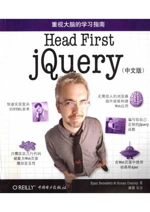 Head First jQuery 中文版_PDF电子书下载 高清 带索引书签目录_(美)瑞安·贝内代蒂,罗兰·克兰利著_2013.03_500_13386551