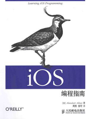 iOS编程指南_PDF电子书下载 高清 带索引书签目录_(美)艾伦著_2014.05_375_13519219