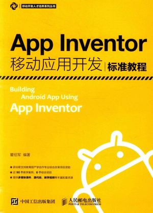 App Inventor移动应用开发标准教程_PDF电子书下载 高清 带索引书签目录_瞿绍军_2016.08_272_14008782