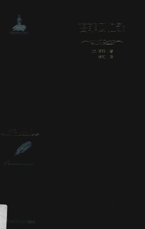 金色俄罗斯丛书 苔菲回忆录_PDF电子书下载 高清 带索引书签目录_(俄)苔菲著;李莉译_2017.10_294_14316675