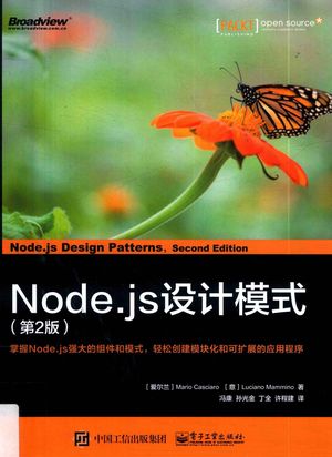 Node.js设计模式 第2版_PDF电子书下载 高清 带索引书签目录_马里奥卡西罗著_2018.02_414_14366150