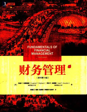 财务管理 原书第14版_PDF电子书下载 高清 带索引书签目录_(美)尤金·F.布里格著_2018.03_536_14390624