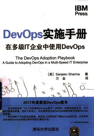 DevOps实施手册 在多级IT企业中使用DevOps_PDF电子书下载 高清 带索引书签目录_(美)Sanjeev Sharma著;万金译_2018.04_340_14394407