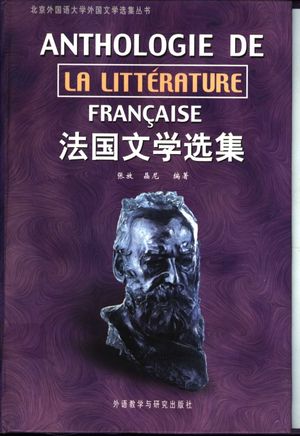 法国文学选集_张放,晶尼编著__2000.09_984_11123479_PDF电子书下载 高清 带索引书签目录