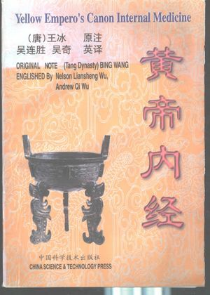 黄帝内经 汉英对照_(唐)王冰著;吴连胜,吴奇英译_北_1997.12_831_高清PDF电子书下载_11160846