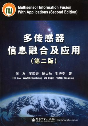 多传感器信息融合及应用 第2版_何友等著__2007.12_362_11885473_PDF电子书下载 高清 带索引书签目录